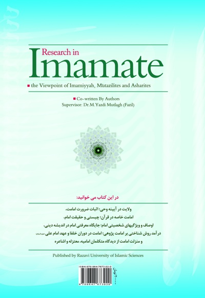 امامت پژوهی